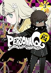 ペルソナQ シャドウ オブ ザ ラビリンス Side：P4（1