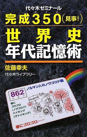 代ゼミ 佐藤幸夫 テキスト テーマ史・文化史・戦後史・正誤問題 Amazon.co.jp: 佐藤 幸夫: 本、バイオグラフィー、最新アップデート