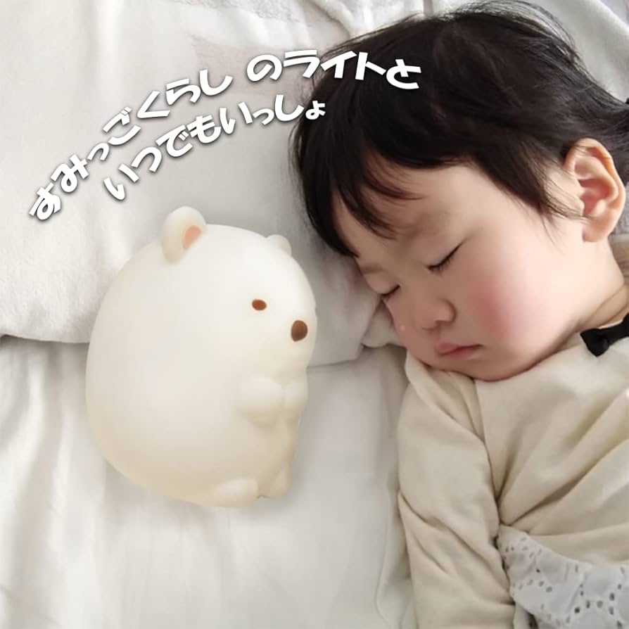 Amazon | ベッドサイドランプ すみっコぐらしのおやすみライト