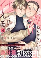 仕えるだけでは終わらせない！(4)