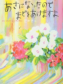 Tankobon Hardcover You'll open the window because it was hemp [Japanese] Book