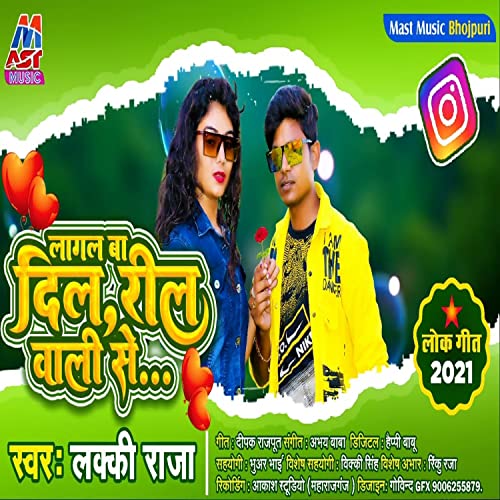 Lucky Ranja Écouter Lagal Ba Dil Reel Wali Se (Bhojpuri) par Lucky Raja sur Amazon ...