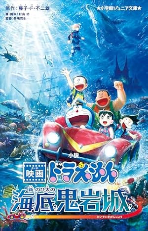 Amazon.co.jp: 映画ドラえもん のび太の月面探査記 (てんとう虫