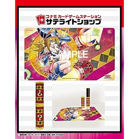 Amazon 遊戯王サテライトショップ限定 ブラック マジシャン ガール プレイマット 魔法の筒 ケース トレカ 通販