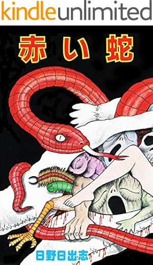 魔女黒井ミサ 2巻 | 古賀 新一 | マンガ | Kindleストア | Amazon