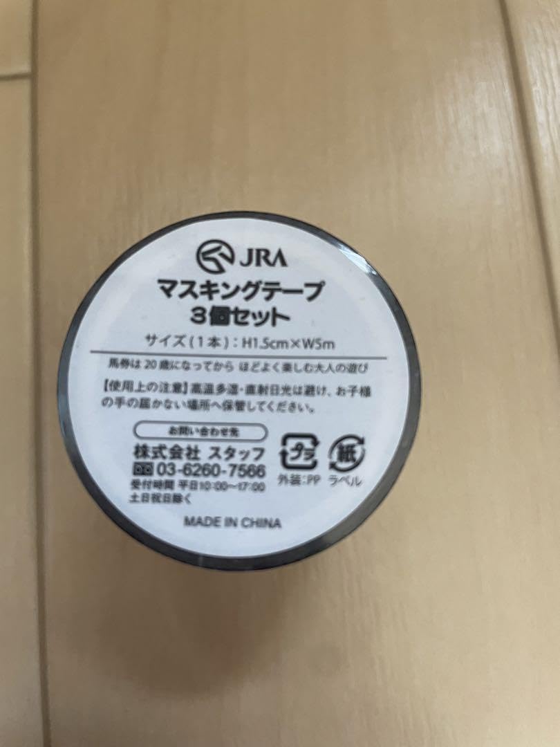 Amazon.co.jp: JRA マスキングテープ 3つセット : 文房具