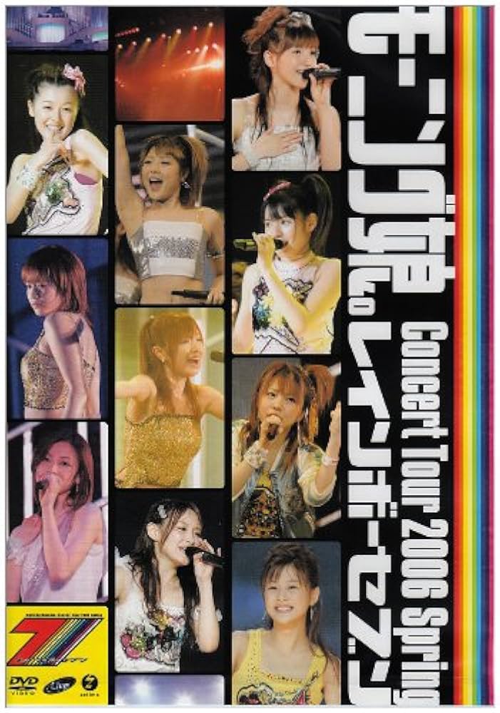 Amazon.co.jp: モーニング娘。コンサートツアー 2006春~レインボー Amazon.co.jp: モーニング娘。コンサートツアー 2006春~レインボー