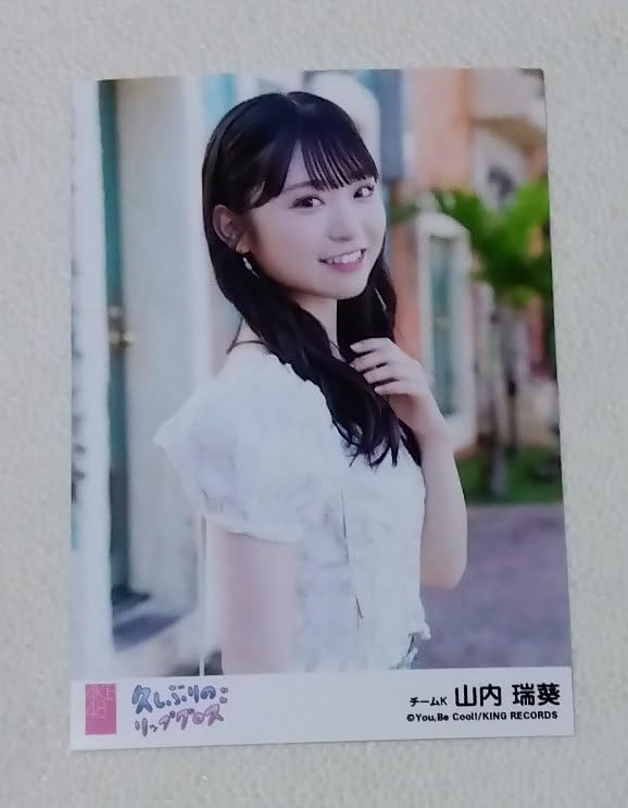 Amazon.co.jp: 山内瑞葵 生写真 AKB48 : おもちゃ