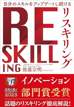 自分のスキルをアップデートし続ける リスキリング