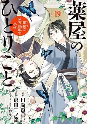 夏目友人帳 コミック 1-31巻セット (白泉社) | 緑川ゆき |本