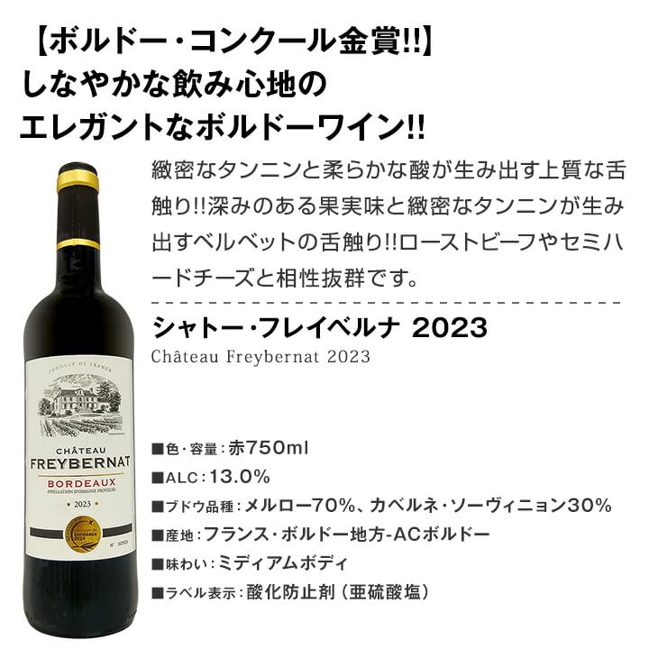 Amazon.co.jp: 赤ワイン セット フルボディ 人気 ボルドー