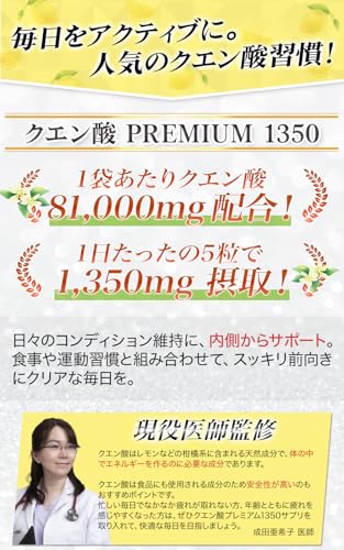 ORELABO クエン酸プレミアム 1350mg 300粒