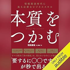 Audible版『インプット・アウトプットが10倍になる読書の方程式
