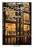 フィレンツェ史　上 (ちくま学芸文庫)