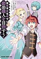 【コミック】没落予定なので、鍛冶職人を目指す/全巻セット/(1〜15巻)セット2025年2月時点/25021-0067-S62 没落予定なので、鍛冶職人を目指す (全17巻) Kindle版