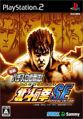 実戦パチスロ必勝法 北斗の拳se 通常版 Amazon Co Jp