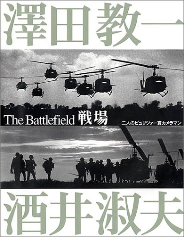 無料電子書籍アプリ 戦場―二人のピュリツァー賞カメラマン バイ