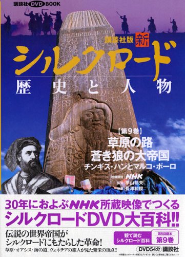 シルクロード 歴史と人物 DVD大百科 青き都クチャなど 1-20巻 シルクロード 歴史と人物 DVD大百科 青き都クチャなど 1-20巻 シルク