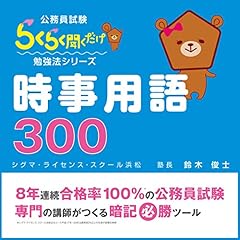 【公務員試験対策】　経済•民法•憲法•政治まとめ売り 2026-2027年合格目標 公務員試験 厳選！過去問解きまくり！ 【10】行政