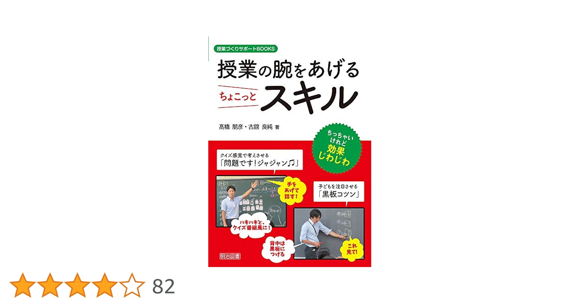 授業の腕をあげるちょこっとスキル (授業づくりサポートBOOKS