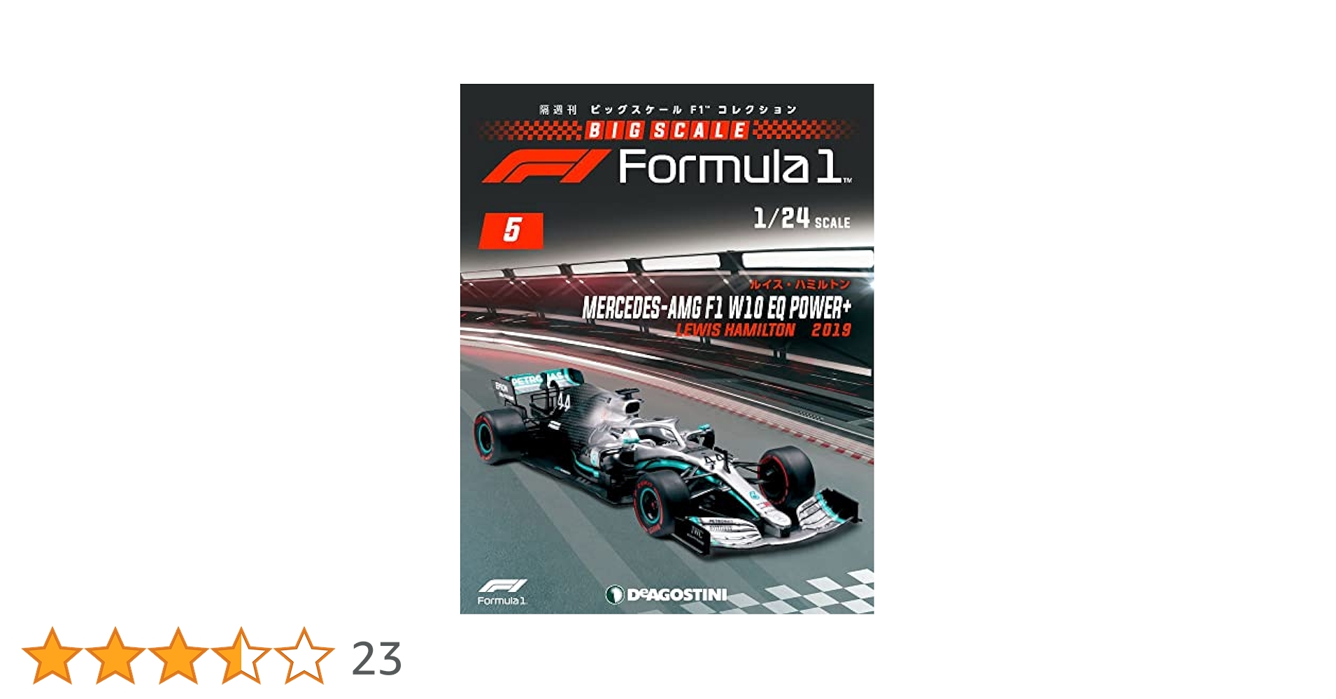 日本未発売　ビッグスケールF1 メルセデスAMG F1 W10 EQ POWER Amazon.co.jp: ビッグスケールF1コレクション 5号 (MERCEDES-AMG