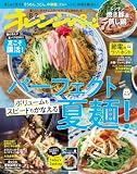 オレンジページ 2026年 8/2号（電子版限定特典付き）[雑誌]