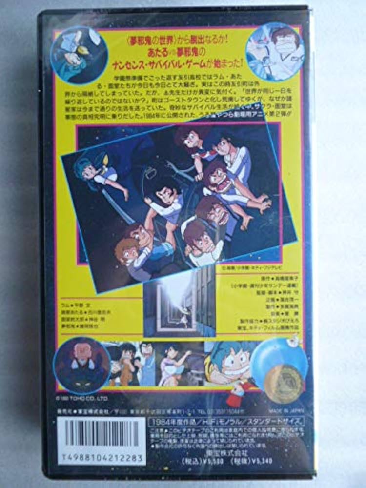 Amazon.co.jp: うる星やつら2～ビューティフル・ドリーマ [VHS