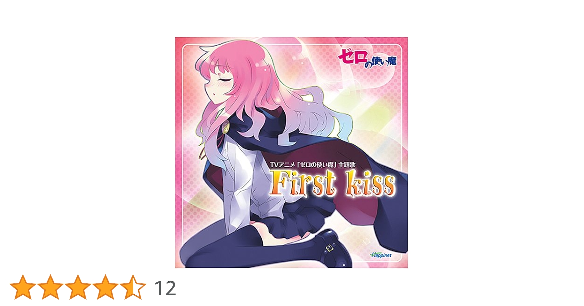 ゼロの使い魔 テーマソング BEST Amazon.co.jp: ゼロの使い魔F オープニング主題歌 「I'LL BE