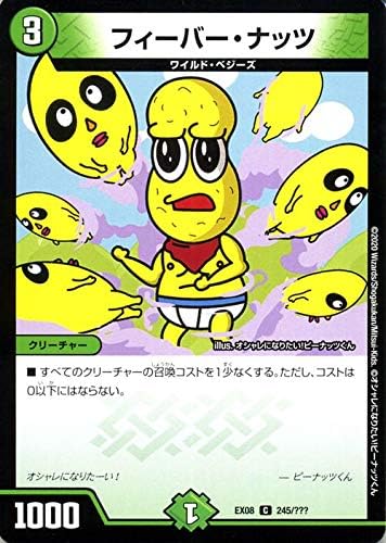 Amazon デュエルマスターズ フィーバー ナッツ コモン 謎のブラックボックスパック Dmex08 p デュエマ 自然文明 オシャレになりたい ピーナッツくん トレカ 通販