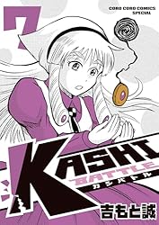 Amazon.co.jp: KASHI BATTLE（7） (てんとう虫コミックススペシャル