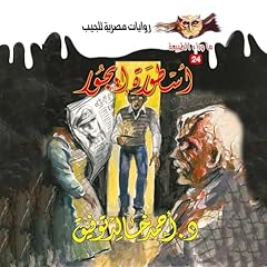 Couverture de أسطورة إيجور