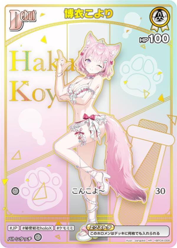 Amazon.co.jp: 【パラレル】ホロカ hEB01/hBP04-008 博衣こより (HR