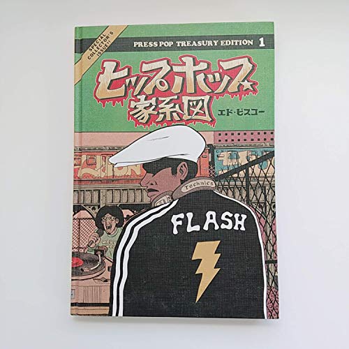 ヒップホップ家系図 vol.1(1970s~1981)