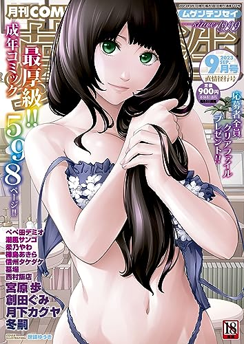 『COMIC夢幻転生 2023年 9月号』