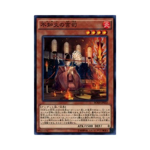 Amazon.co.jp: 不知火の宮司 ノーマル 遊戯王 ブレイカーズ
