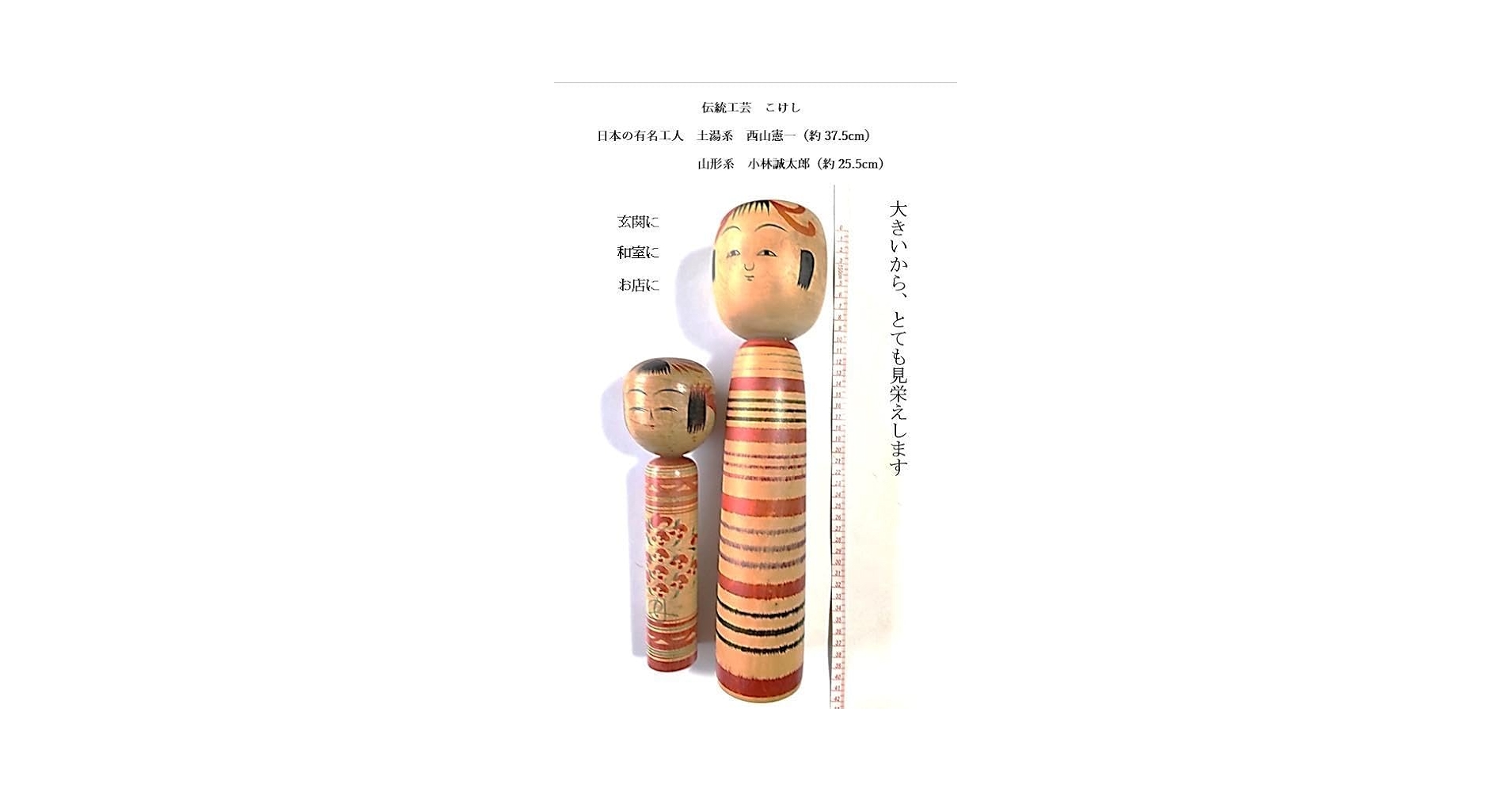 Amazon.co.jp: 伝統工芸こけし 土湯系 西山憲一（約37.5cm