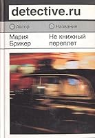 Ne knizhnyy pereplet 5699138501 Book Cover