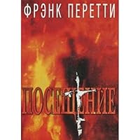 The Visitation 5844500571 Book Cover