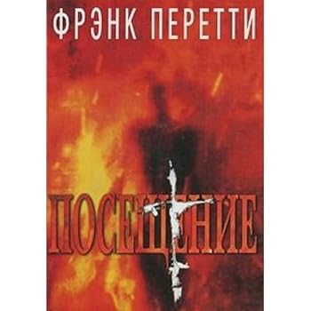 Hardcover Poseschenie [Russian] Book