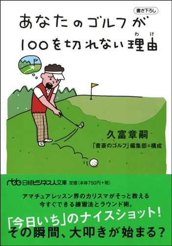 【中古】 ファンタジック・ゴルフ シングルへの気づき/コボリ出版/篠原佳年 中古】 ファンタジック・ゴルフ シングルへの気づき/コボリ出版