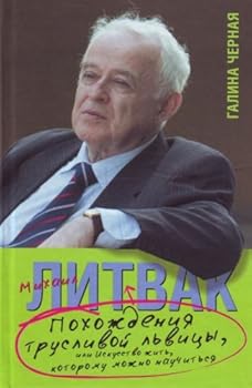 Hardcover Pokhozhdeniia truslivoi lvitsy ili Iskusstvo zhit kotoromu mozhno nauchitsia [Russian] Book