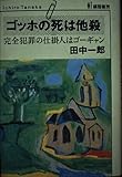 ゴッホの死は他殺 完全犯罪の仕掛人はゴーギャン