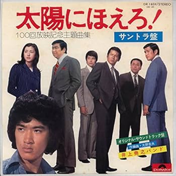 Amazon.co.jp: 太陽にほえろのテーマ！／追跡のテーマ[EPレコード