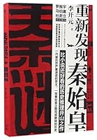秦谜：重新发现秦始皇 7508673328 Book Cover
