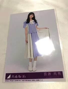 最終価格 齋藤飛鳥 ここにはないもの 直筆サイン入り 生写真 乃木坂46 齋藤飛鳥 ここにはないもの 直筆サイン 生写真