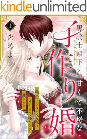 愛が重い騎士公爵は、追放令嬢のすべてを奪い尽くしたい。(4) (乙女