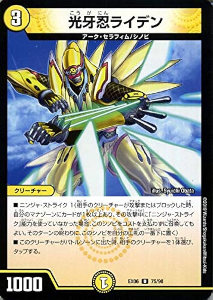 Amazon.co.jp | デュエルマスターズ 光牙忍ライデン ( アンコモン Amazon.co.jp | デュエルマスターズ 光牙忍ライデン ( アンコモン