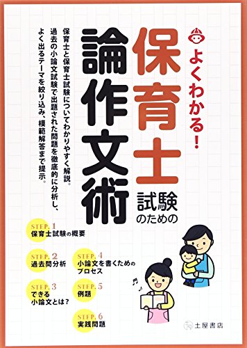 無料電子書籍アプリ よくわかる!保育士試験のための論作文術 バイ