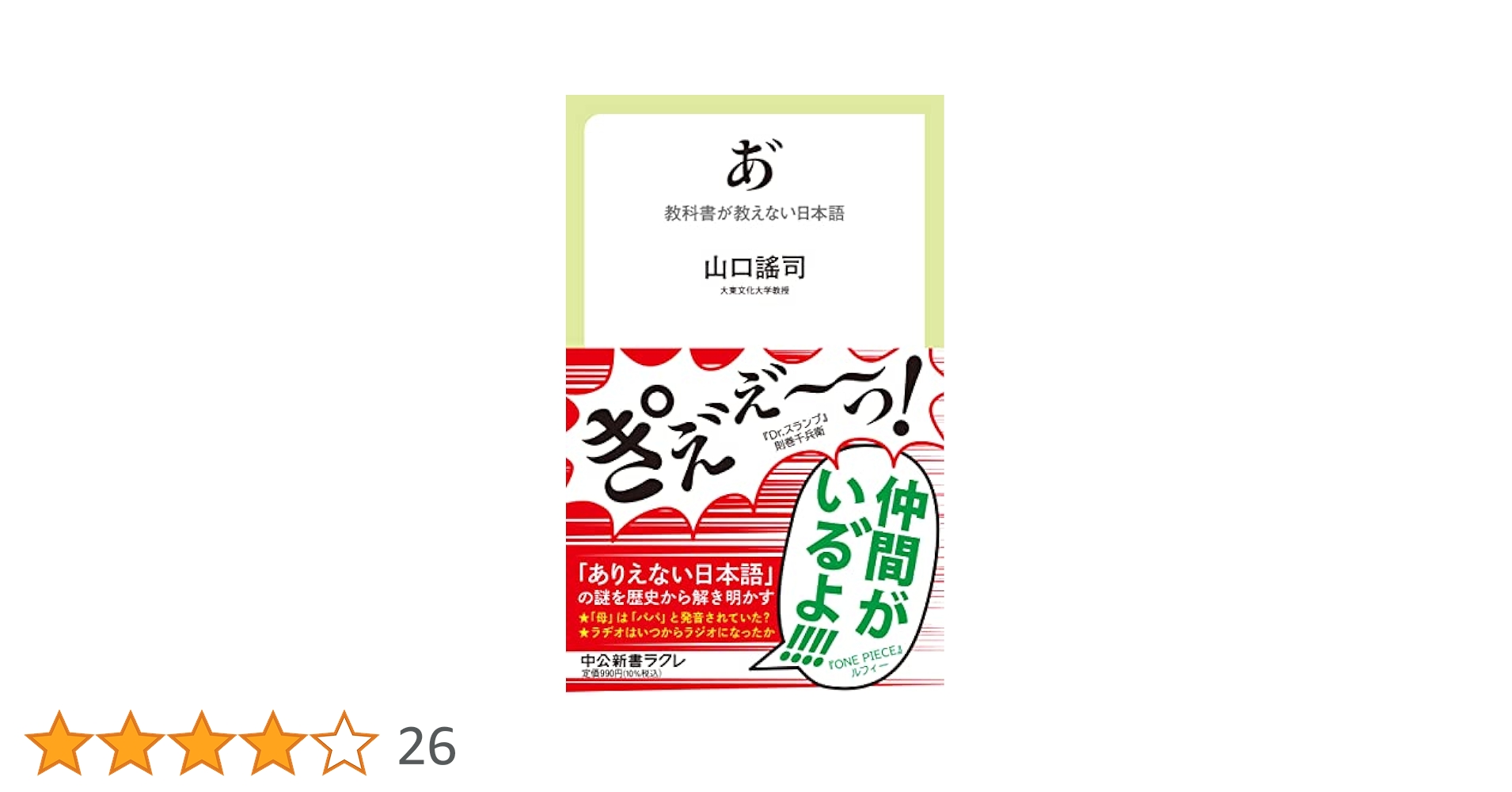 Amazon.co.jp: あ゛-教科書が教えない日本語 (中公新書ラクレ