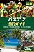 VANUATU TRAVEL GUIDE: Explore Tropical Islands Local Traditions Natural Wonders and the True Spirit of the South Pacific (Japanese Edition)